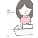 母がはじまった（PHP研究所） [電子書籍]