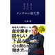 メンタルの強化書（クロスメディア・パブリッシング） [電子書籍]