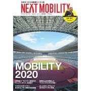 NEXT MOBILITY（ネクスト モビリティ） Vol.14（ジェイツ・コンプレックス） [電子書籍]