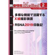 映像情報メディカル 2020年2月号（産業開発機構） [電子書籍]