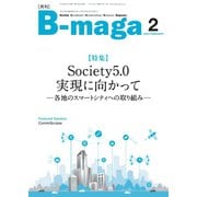 B-maga（ビーマガ） 2020年2月号（サテマガ・ビー・アイ） [電子書籍]