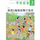 学校給食 2020年3月号（全国学校給食協会） [電子書籍]