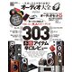 100％ムックシリーズ オーディオ大全 mini（晋遊舎） [電子書籍]