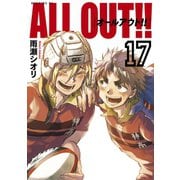 ALL OUT！！（17）（講談社） [電子書籍]