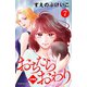 おちたらおわり 分冊版（7）（講談社） [電子書籍]