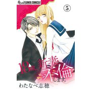 18歳、新妻、不倫します。【マイクロ】 5（小学館） [電子書籍]