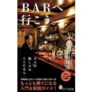 BARへ行こう。（ポプラ社） [電子書籍]