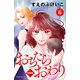 おちたらおわり 分冊版（6）（講談社） [電子書籍]