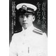 「青年日本の歌」をうたう者 五・一五事件、三上卓海軍中尉の生涯（中央公論新社） [電子書籍]