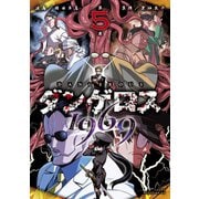 ダンゲロス1969（5）（講談社） [電子書籍]