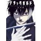 ブラックガルド（1）（講談社） [電子書籍]
