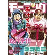 モーニング 2020年11号 （2020年2月13日発売）（講談社） [電子書籍]