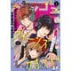 ベツコミ 2020年3月号（2020年2月13日発売）（小学館） [電子書籍]