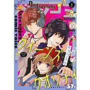 ベツコミ 2020年3月号（2020年2月13日発売）（小学館） [電子書籍]