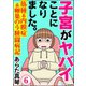子宮がヤバイことになりました。 筋腫＆内膜症＆卵巣のう腫闘病記（分冊版） 【第6話】（ぶんか社） [電子書籍]