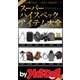by Hot-Dog PRESS スーパーハイスペックアイテム大全（講談社） [電子書籍]