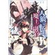 人狼への転生、魔王の副官 はじまりの章5（アース・スター エンターテイメント） [電子書籍]