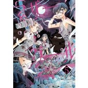 マザーグール（5）【電子限定特典ペーパー付き】（徳間書店） [電子書籍]