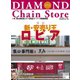 ダイヤモンド・チェーンストア2020年2月15日号（ダイヤモンド社） [電子書籍]
