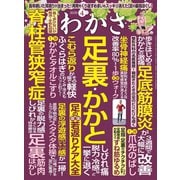 わかさ 2020年4月号（わかさ出版） [電子書籍]