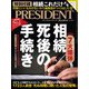 PRESIDENT 2020年3月6日号（プレジデント社） [電子書籍]
