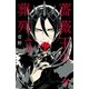 薔薇王の葬列 13（秋田書店） [電子書籍]