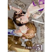 プロミス・シンデレラ【単話】 51（小学館） [電子書籍]