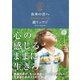 魚座の君へ（サンクチュアリ出版） [電子書籍]