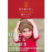 牡牛座の君へ（サンクチュアリ出版） [電子書籍]