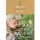 蟹座の君へ（サンクチュアリ出版） [電子書籍]