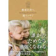 蟹座の君へ（サンクチュアリ出版） [電子書籍]
