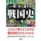 図説 一冊で学び直せる戦国史の本（学研） [電子書籍]