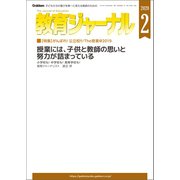 教育ジャーナル 2020年2月号Lite版（第1特集）（学研） [電子書籍]