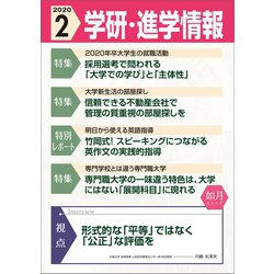 ヨドバシ Com 学研 進学情報 年2月号 学研 電子書籍 通販 全品無料配達