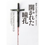 開かれた瞳孔（ハーパーコリンズ・ジャパン） [電子書籍]