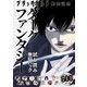 「ブラックガルド」発売記念 ダークファンタジー 試し読み無料パック（講談社） [電子書籍]