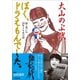 ぼく、ドラえもんでした。（小学館） [電子書籍]