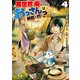 異世界に飛ばされたおっさんは何処へ行く？4（アルファポリス） [電子書籍]