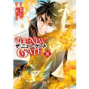 THE NEW GATE8（アルファポリス） [電子書籍]