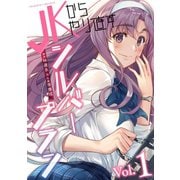 JKからやり直すシルバープラン1（キルタイム） [電子書籍]