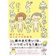 赤ちゃんはどこからくるの？ 親子で学ぶはじめての性教育（幻冬舎） [電子書籍]