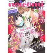 noicomi vol.17（スターツ出版） [電子書籍]