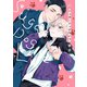 シュガードッグライフ【電子限定描き下ろし漫画＆カラーイラスト付き】（一迅社） [電子書籍]