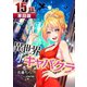 異世界キャバクラ 第15話【単話版】（A-WAGON） [電子書籍]