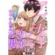 痩せたいデブ女子と甘やかしたいオカン男子 第19話【単話版】（A-WAGON） [電子書籍]