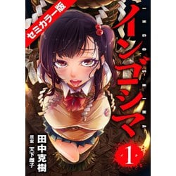 インゴシマ1-17巻＆カムゴロシ1-7巻 計24冊 漫画