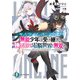 キルタイム・オンライン 無能少年は受け継ぎし神スキルで電脳世界を無双する（KADOKAWA） [電子書籍]
