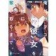 俺がラブコメ彼女を絶対に奪い取るまで。（KADOKAWA） [電子書籍]