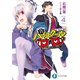 真ハイスクールD×D4 決戦留学のキングダム（KADOKAWA） [電子書籍]