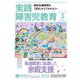 実践障害児教育 2020年3月号（学研プラス） [電子書籍]